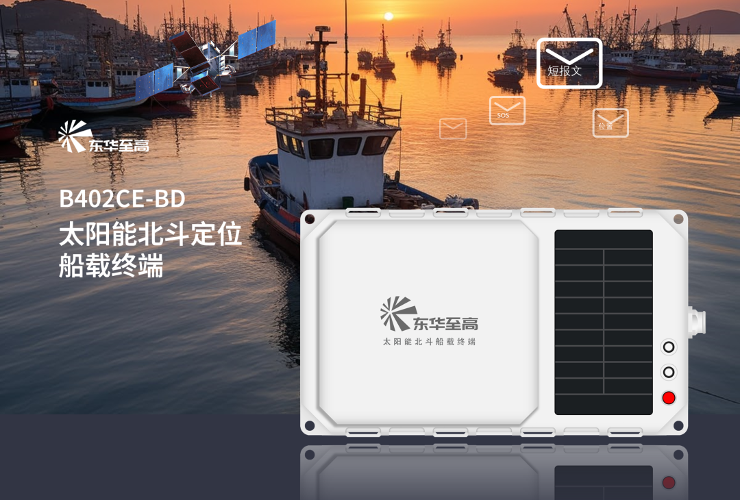 北斗船舶监控管理平台