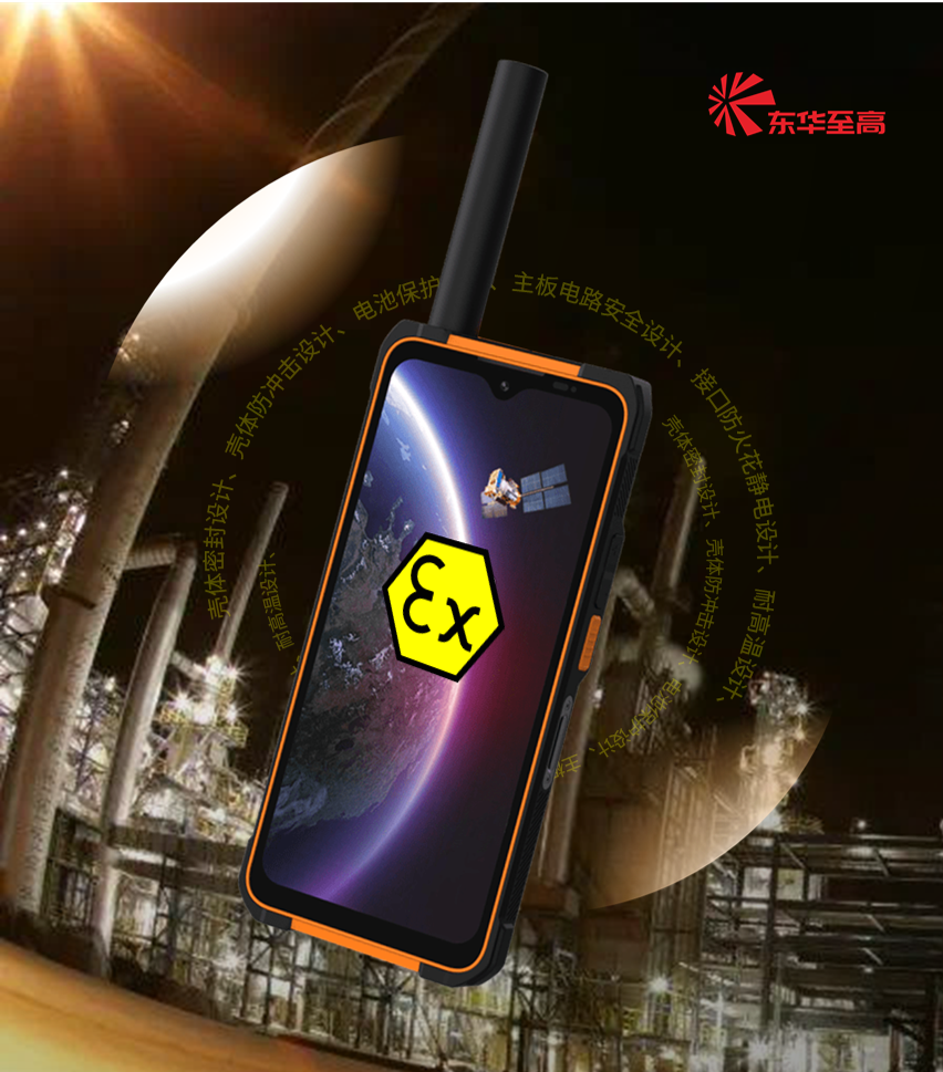 东华至高本安防爆系列产品